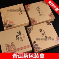 ST-🚢Zijiafu Pu'er Tea Storage Box357G Pu'er Tea Packing Box Empty Gift Box Fuding White Tea Brick Tea Storage Box Kraft