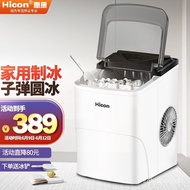 【SGSELLER】HICON（HICON）Ice Maker Small Home Dormitory Student15KGMini Bedroom Automatic round Ice Cube Making Machine Com