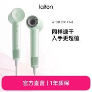 Laifen Laifen SE Lite Household Entry Model High-Speed Hair Dryer High-Wind Quick-Drying Low-Noise P