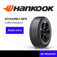 HANKOOK HPX ยางใหม่ (ปี2025) พร้อมจุ๊บยาง 265/65R17,235/50R18,265/60R18,225/55R19,235/50R19,235/55R1