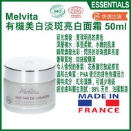 Melvita - 有機美白淡斑亮白面霜 50ml