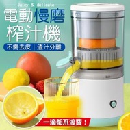 ONE HOME STORE - 電動慢磨榨汁機 慢磨機 果汁機 榨汁機 隨身果汁機