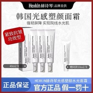 📣送10ml【Authentic +防伪码】HEXKIN赫诗琴水光霜光感塑颜面霜水光保湿抗皱紧致水光肌面霜 HEXKIN Hydrating Cream Photosensitive Shaping 