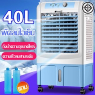 พัดลมไอเย็น แอร์เครื่อนที่ Air Cooler แอร์เคลื่อนที่ 40Lพัดลมแอร์เย็นๆ พัดลมปรับอากาศ พัดลมระบายความร้อน Cooling Fan 890MM×500MM×350MM
