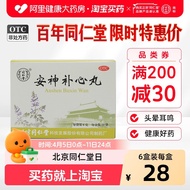 2026 New Product Tongrentang Soothing Mind Tonic Pill Agent Nourishing Mind Beijing Tongrentang Inso