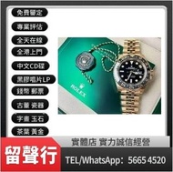 《留聲行》實體門市，高價回收 手錶 古董錶 各種名錶 收 新舊手錶 收購 勞力士回收ROLEX，劳力士日志型、潜航者型、勞力士 可樂圈、勞力士水鬼、綠鬼、黑鬼、縱航者、探險家、迪通拿、格林尼治型、Ro