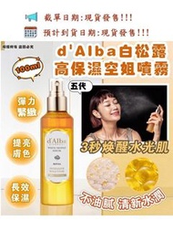 d‘Alba 白松露高保濕 空姐噴霧