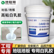Carpet Dedicated Environmentally Friendly Water-Based Glue Odorless pvc Floor Glue Carpet White Late