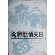 [Old Book Area 2349 2512 2601] Hitler's Doomsday Publishing House 1985 280 Pages