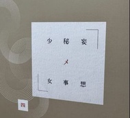 日版 Native 魔彈 妄想秘事少女 四 天三月 帶特典