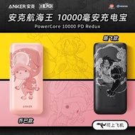 One Piece x Anker PowerCore Redux 10000mAh Portable Charger USB-C Power Bank With Fast Charging Luffy &amp; Chopper Version