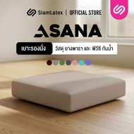 SiamLatex Asana อาสนะ เบาะรองนั่งสมาธิ รุ่น Aveni เบาะรองนั่งยางพารา เพื่อสุขภาพ หนา 2 นิ้ว นั่งสบาย