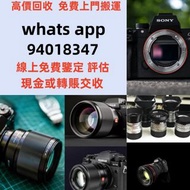 高價收購 相機鏡頭 Sony 佳能 nikon 菲林相機 各大品牌數碼攝影器材