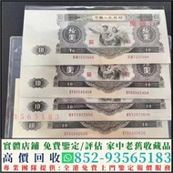 高價回收 第二套人民幣1953年大黑十元10元，舊錢幣，舊港幣，舊人民幣，香港渣打銀行錢幣，香港上海匯豐銀行錢幣，香港有利銀行錢幣，大啡妹 鏡框 大聖書 小聖書 地圖 大綠匙 揸叉 兵頭 大啡妹 光頭