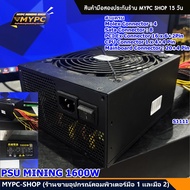 PSU MINING 1600W (มือสอง)