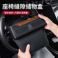 Benz Seat Gap Storage Box E300L/GLC/C200/260L/GLB/GLA Interior Products Storage Box