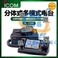 艾可慕ICOM短波電臺IC-7100全模式4波段SSB電臺CW業餘Ham車載電臺