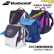 Babolat百保力網球包溫網聯名雙肩包專用男女款羽毛球拍袋
