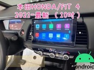新 油電 FIT 4代 安卓機 2021-新款 10吋 專用 導航 GPS 音響 主機 安卓 多媒體 影音