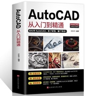 Ready stock in stock [Ready stock Fast Shipping] Self-Learning Tutorial Book AutoCAD from Introducto