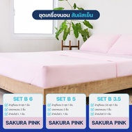 [Mega clearance !] Suimin Cool Bed Set B 3.556 ft.
