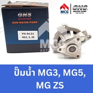GNS ปั๊มน้ำรถยนต์เอ็มจี MG MG3MG5MG ZS ปั้มน้ำmg3 ปั้มน้ำmg5 ปั้มน้ำmg zs ปั๊มน้ำmg3 ปั๊มน้ำmg5 ปั๊ม