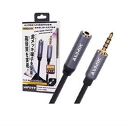 SuperV 3.5mm Audio AUX 音頻延長線 AF100
