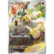 Pokemon Cards Art / SR / Baby Shiny / Ex / etc (Japanese TCG)