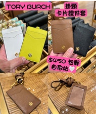 TORY BURCH 卡片套 證件套 包郵 加拿大🇨🇦代購