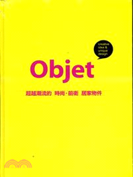 objet 超越潮流的時尚前衛居家物件