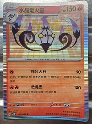 Pokemon，水晶燈火靈