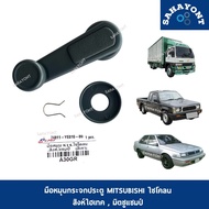 Mirror Hand Crank CYCLONE/MITSUBISHI Champ/Singha Hi-Tech Gray Door