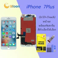 จอ ใช้ร่วมกับ iphone 7 Plus (ไอโฟน 7 Plus) อะไหล่มือถือ จอ+ทัช Lcd Display หน้าจอ iphone ไอโฟน7 Plus