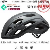 Lazer Strada KinetiCore亞洲版輕量公路自行車騎行頭盔安全帽