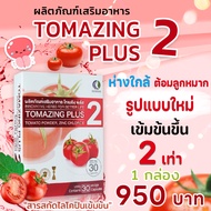 โทเมซิง พลัส 2  Tomazing plus 2  "1กล่อง"  ฟื้นฟูต่อมลูกหมากให้เป็นปกติ ของแท้  ด้วยนวัตกรรมใหม่ สาร