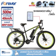 【lazada 3,000บาท+seller 300บาท】Forever จักรยานไฟฟ้า 500W 48V13AH Electric bicycle จักรยานเสือภูเขาล้