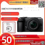 Nikon尼康Z30  z50超高清直播4K視頻vlog入門級微單相機z30