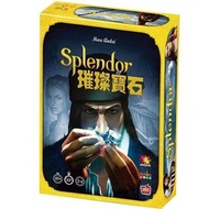 Splendor 璀璨寶石 [基礎] (中英合版) 桌遊 Board game【正版正貨】【不議價】  