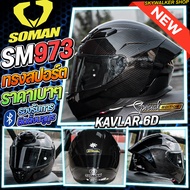 หมวกกันน็อค SOMAN SM973 รุ่นใหม่ล่าสุด 2025 ทรงสปอร์ต น้ำหนักเบาสวมใส่สะบาย