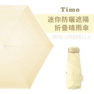 【Timo】莫蘭迪色系迷你防曬遮陽折疊晴雨傘/ 奶黃色