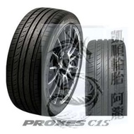215/55/16 日本東洋輪胎 日本製 高性能靜音 C1S 2014全新輪胎 清倉成本價 限量出清