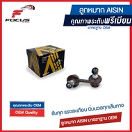 Aisin ลูกหมากกันโคลงหน้า Nissan Navara D40 ปี07-13 รุ่น 5เกียร์ ตัวสูง และ6เกียร์ ทั้งตัวสูงและตัวเต