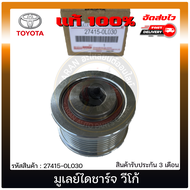 มูเลย์ไดชาร์จ วีโก้ 27415-0L030 TOYOTA รุ่น VIGO ผู้ผลิต NSK JAPAN