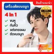 เครื่องตัดขนจมูกพกพา เครื่องตัดขนจมูกไฟฟ้า ที่ตัดขนจมูก ที่กันคิ้ว ที่กันผม กรรไกรตัดขนจมูก  ตัดขนจมูก กำจัดขนจมูก แบบชาร์จไฟ