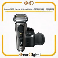 🔖太子門市現貨/順豐免運🎁原裝水貨 Braun 百靈 Series 9 Pro+ 9556cc 乾濕兩用男士電動鬚刨連清洗座 <德國製造><平行進口> 9551cc 9555cc 9560cc 957