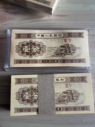 第三套人民幣 壹分紙幣 100張一刀  1953年版一分