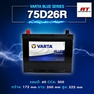 แบตเตอรี่ Battery VARTA รุ่น 75D26R/L Blue Dynamic แบตเตอรี่แห้ง (ไม่ต้องดูแลน้ำกลั่น)