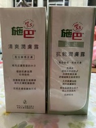 (全新) Seba 施巴清爽/抗乾潤膚露 200ml
