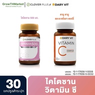 อาหารเสริม Clover Plus Chitosan 500 mg. ( ไคโตซาน 500 มก. ) + Dary Vit Vitamin C Complex ( อะเซโลร่าเชอร์รี่ วิตามินซี ) ขนาด 30 แคปซูล ทั้งหมด 2 กระปุก