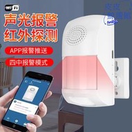 紅外人體感應防盜警報器家用WiFi遠程無線入侵探測器安防報警系統